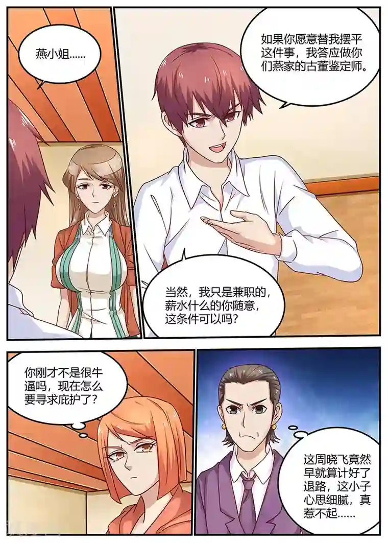 全能装X系统第95话 快叫救护车