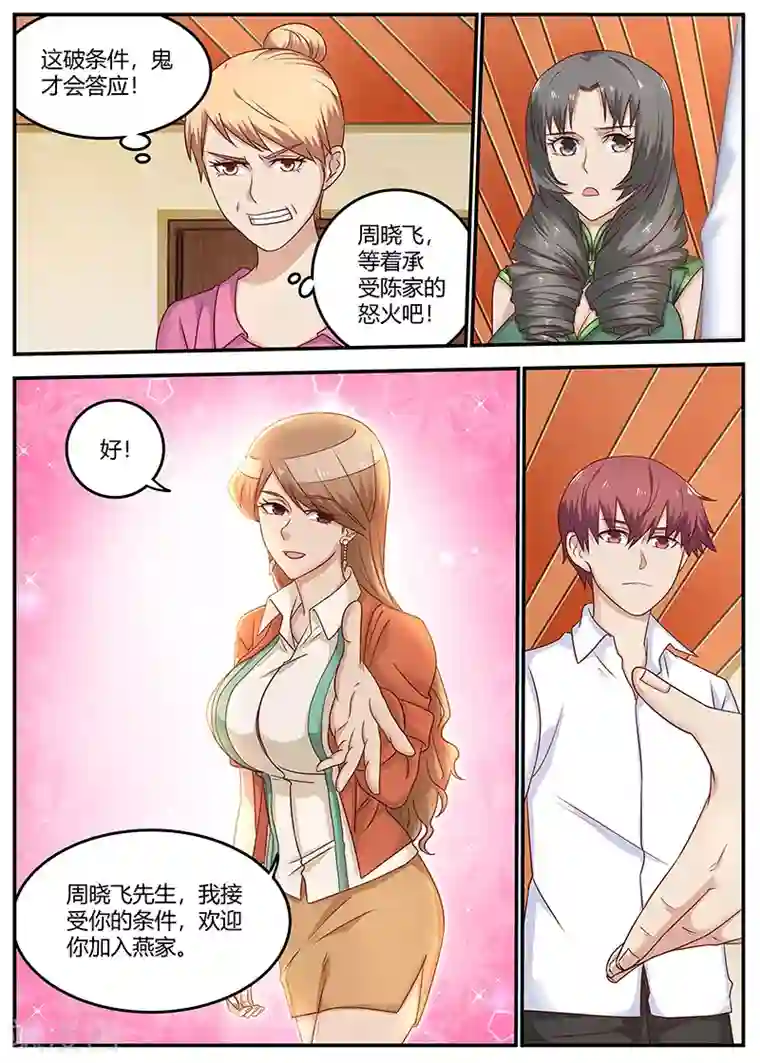 全能装X系统第95话 快叫救护车