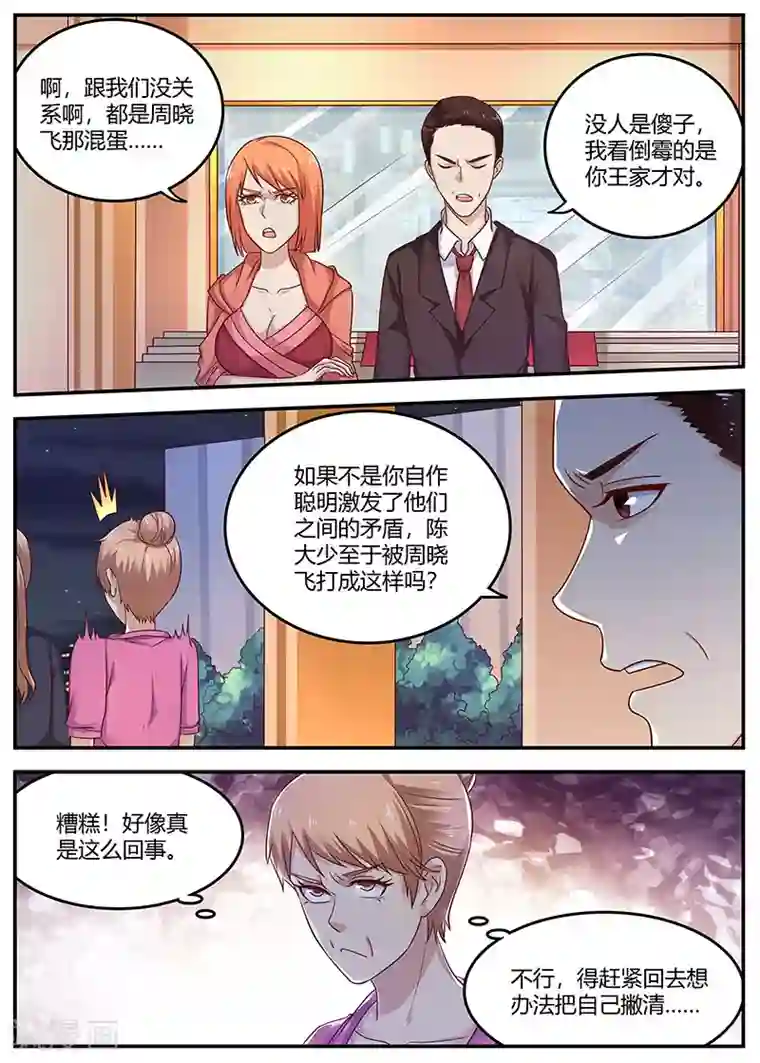 全能装X系统第96话 陈家的报复