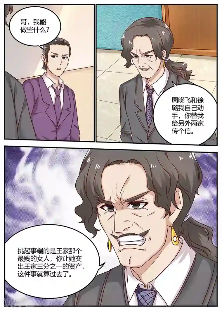 全能装X系统第96话 陈家的报复