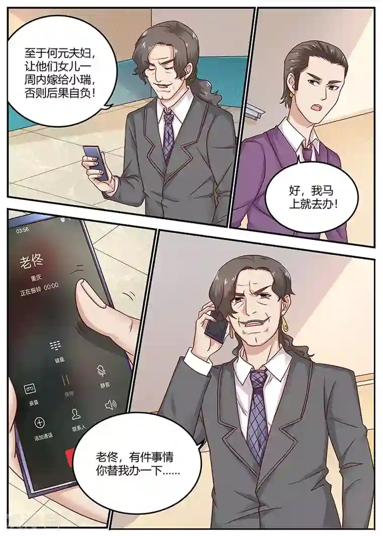 全能装X系统第96话 陈家的报复