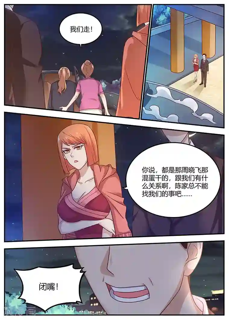 全能装X系统第96话 陈家的报复