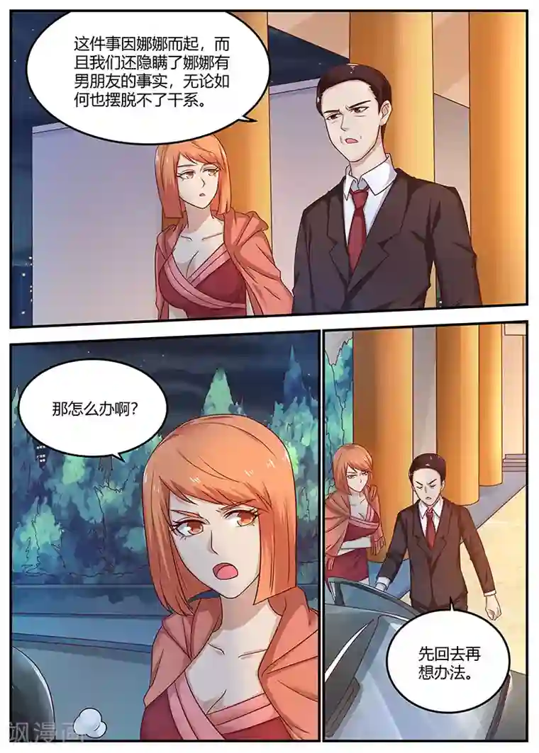 全能装X系统第96话 陈家的报复