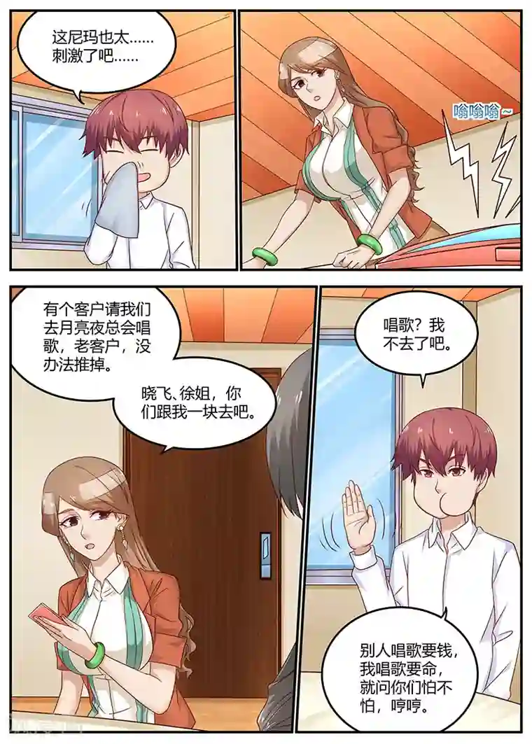 全能装X系统第96话 陈家的报复