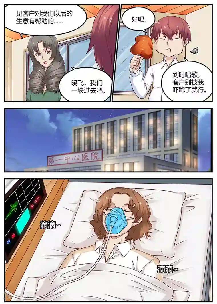 全能装X系统第96话 陈家的报复