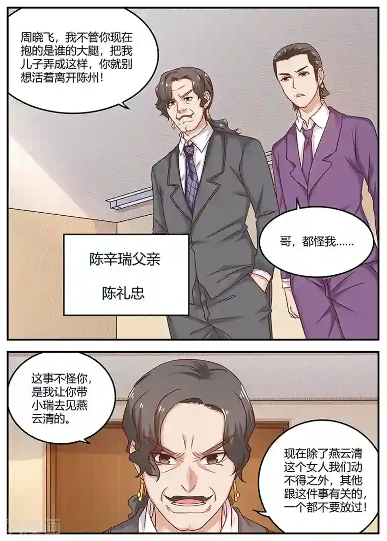 全能装X系统第96话 陈家的报复