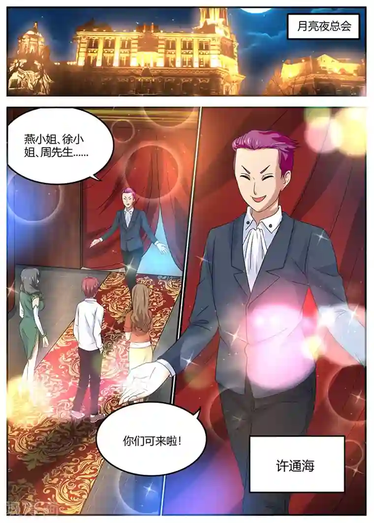 全能装X系统第97话 夜总会