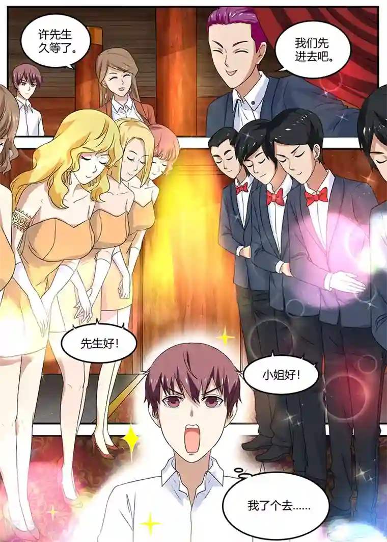 全能装X系统第97话 夜总会