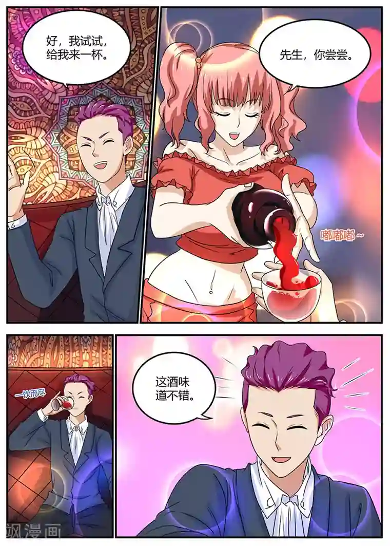 全能装X系统第97话 夜总会