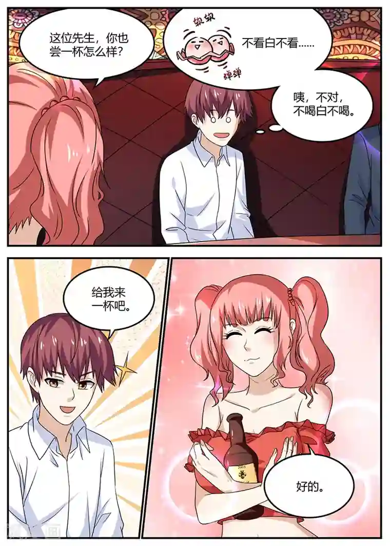 全能装X系统第97话 夜总会