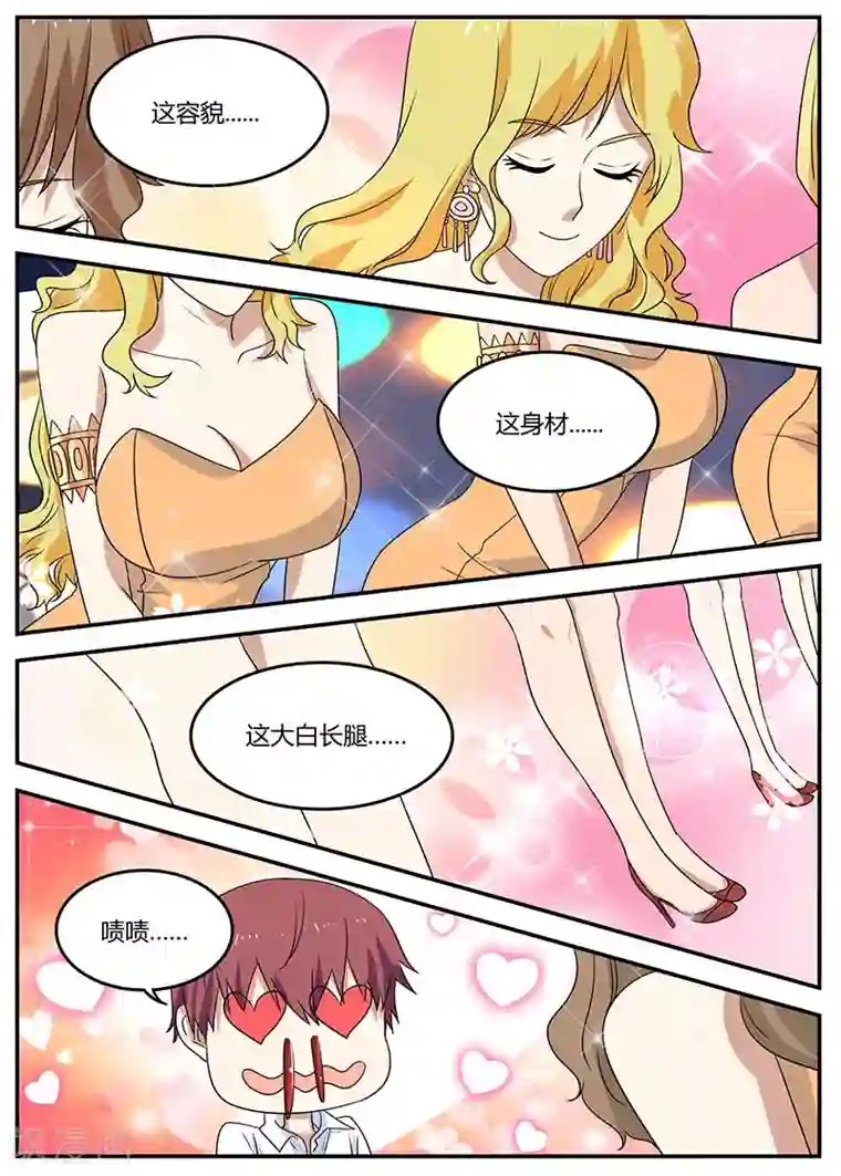 全能装X系统第97话 夜总会