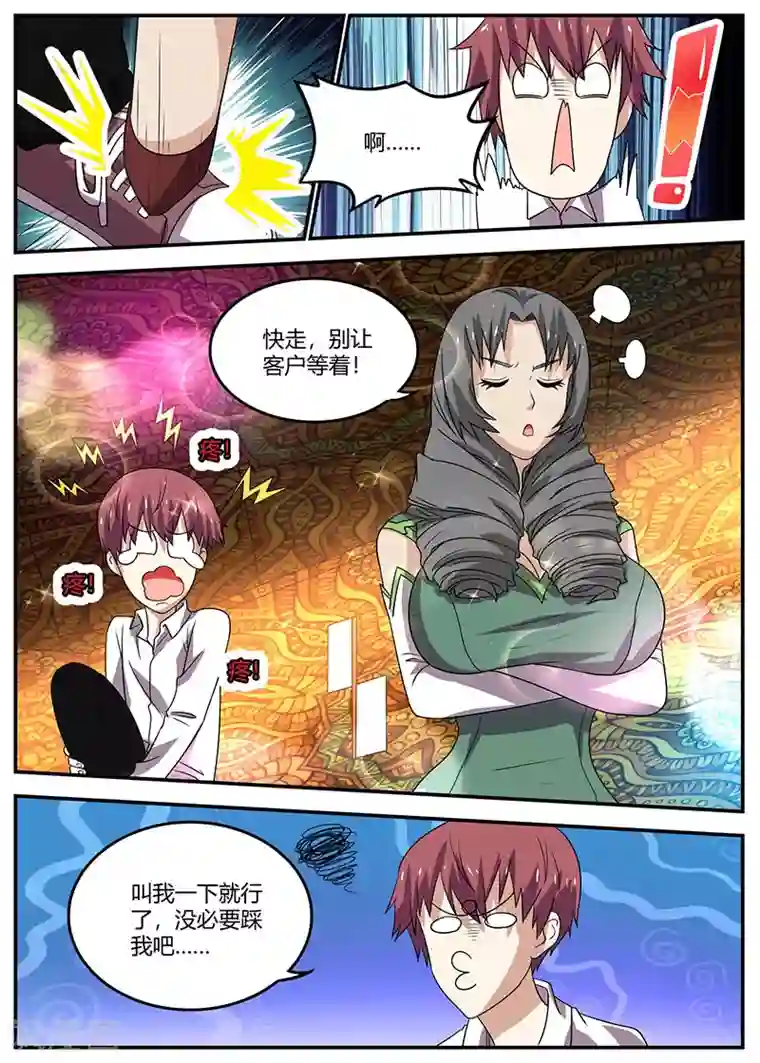 全能装X系统第97话 夜总会