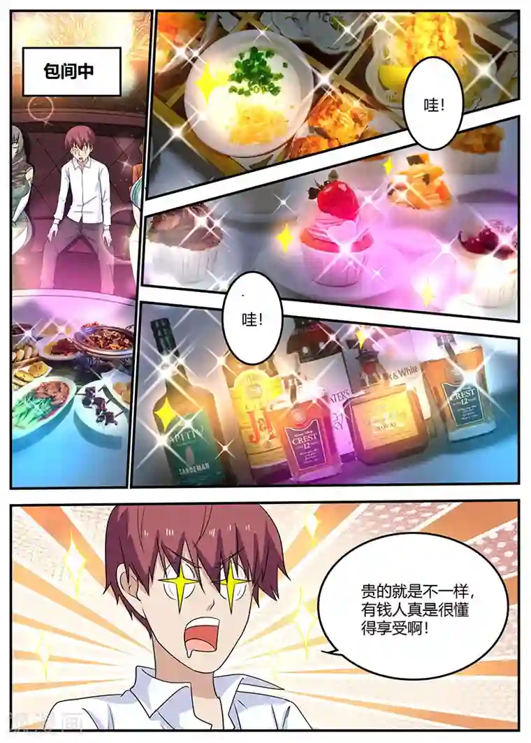 全能装X系统第97话 夜总会