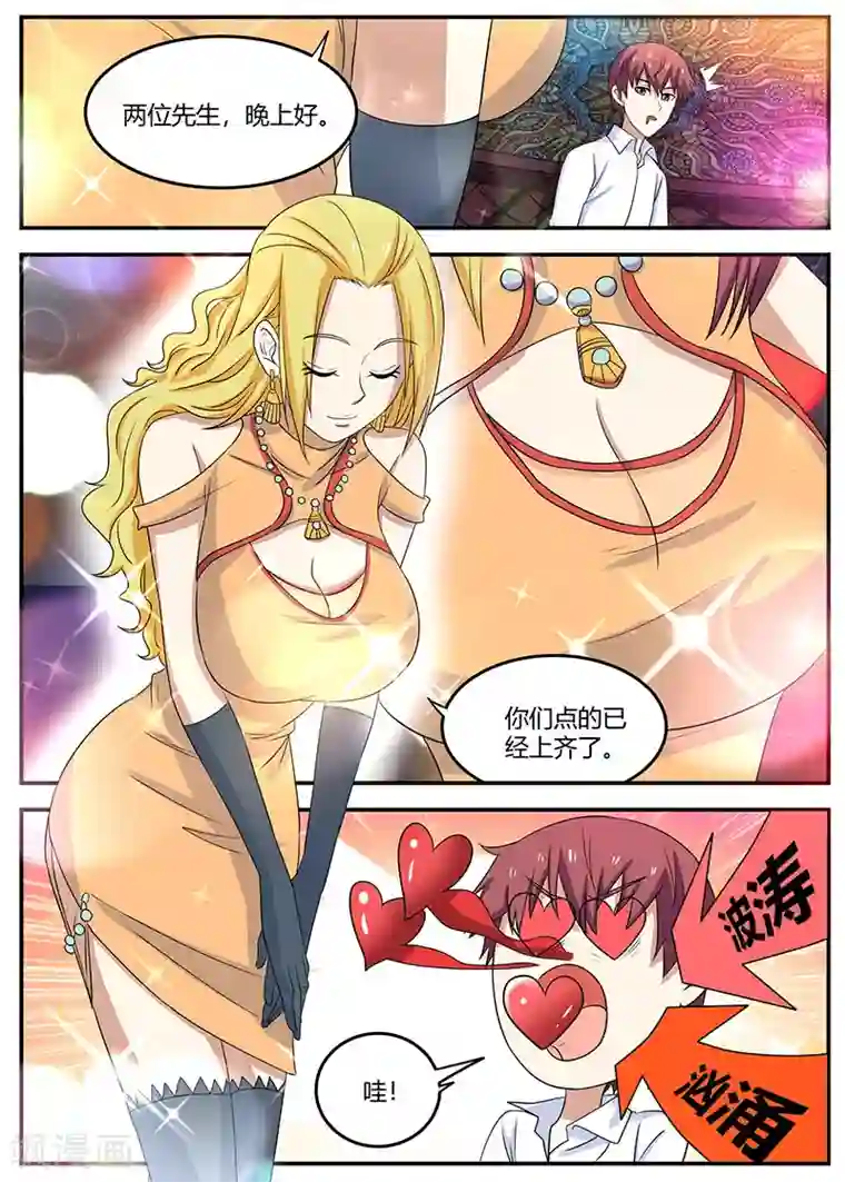 全能装X系统第97话 夜总会