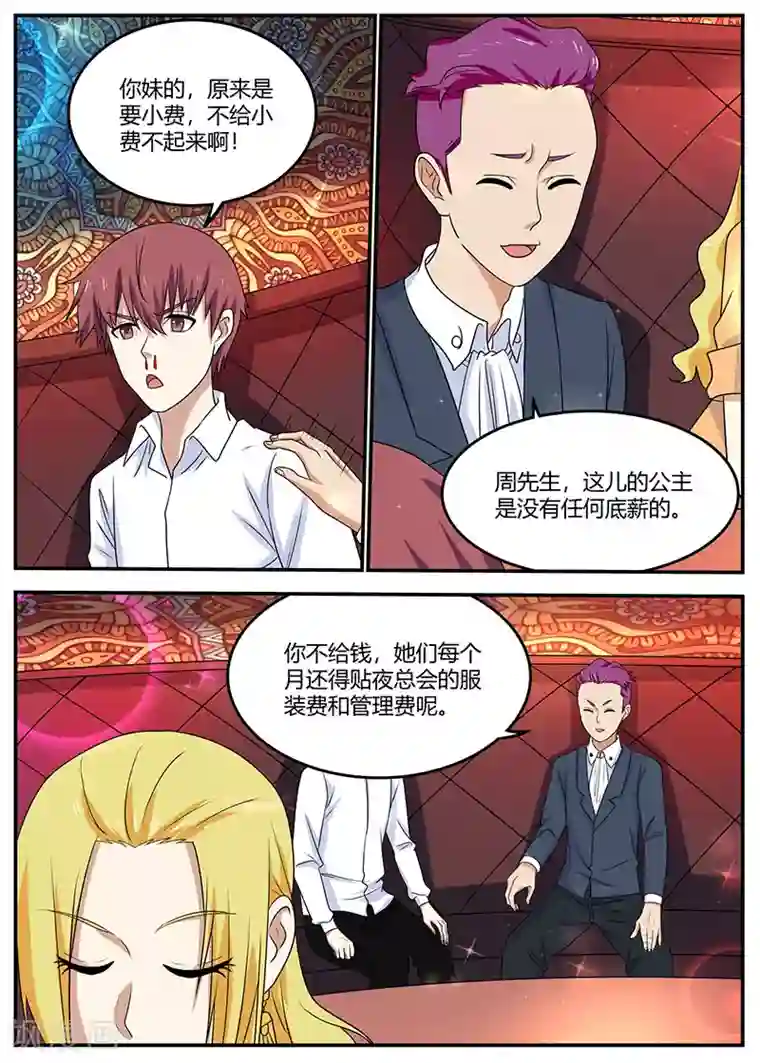 全能装X系统第97话 夜总会