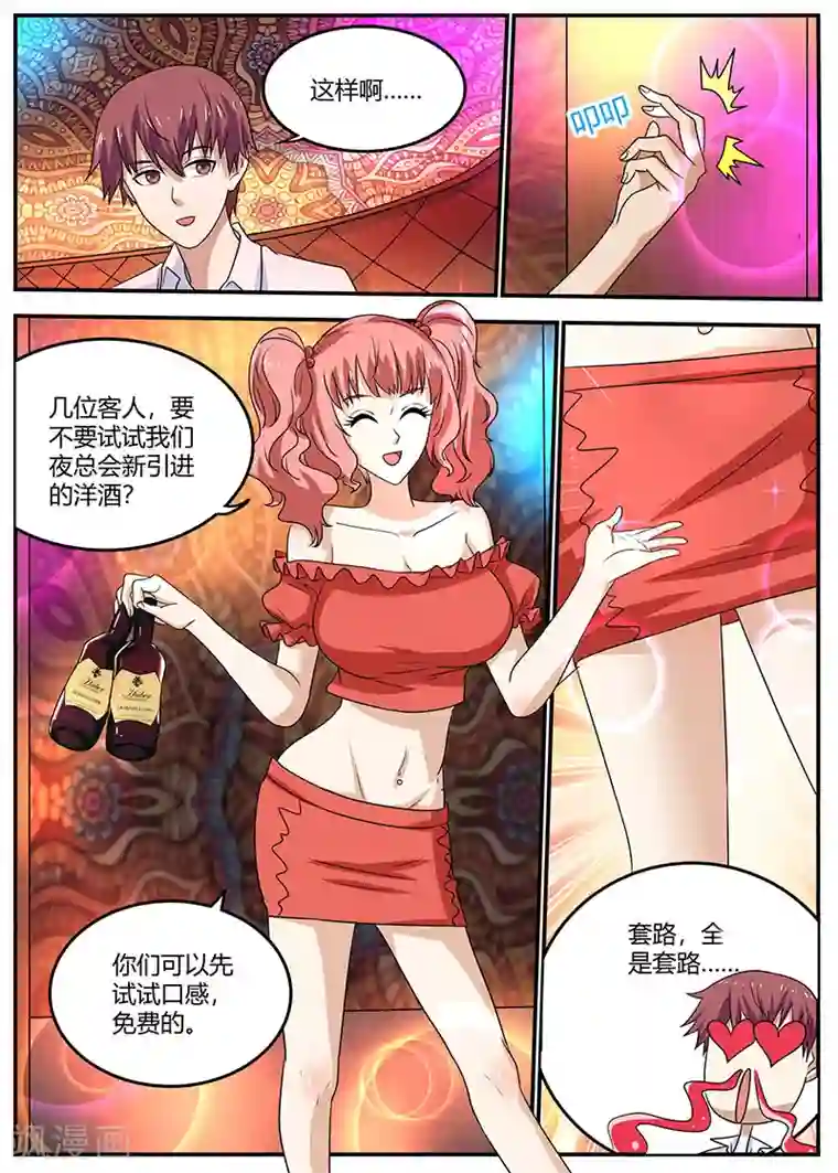 全能装X系统第97话 夜总会