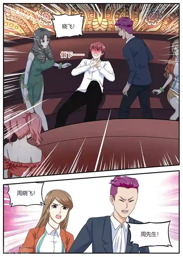 全能装X系统第98话 下毒