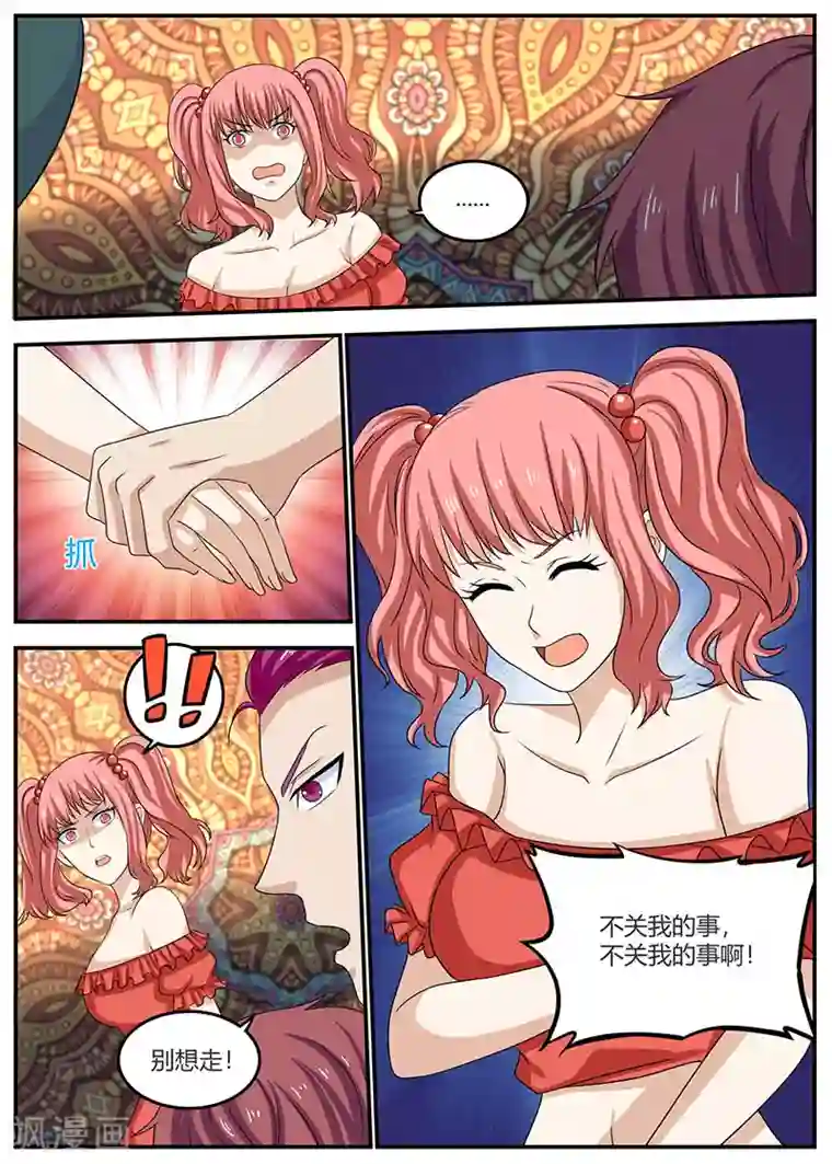 全能装X系统第98话 下毒