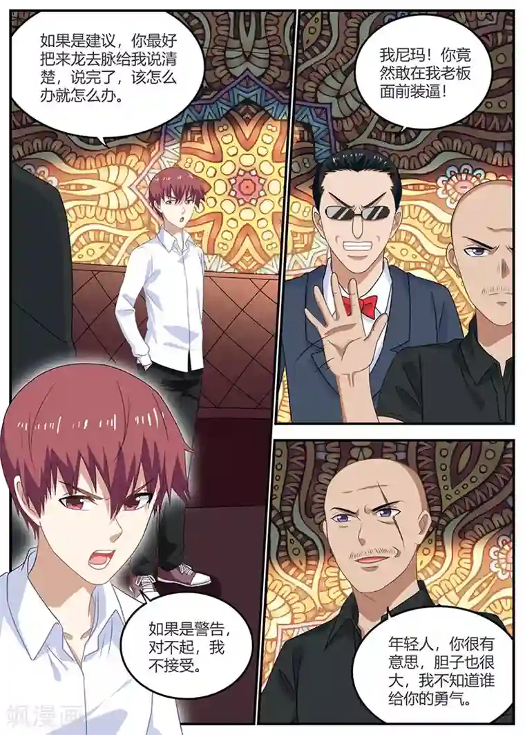 全能装X系统第98话 下毒