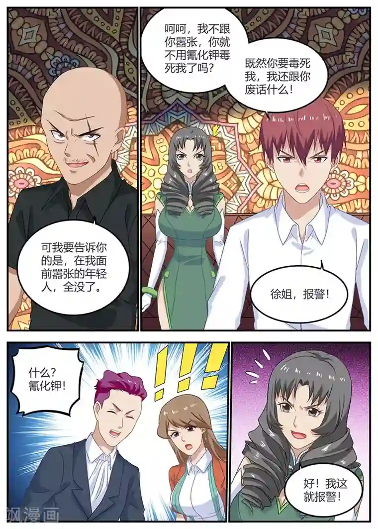 全能装X系统第98话 下毒