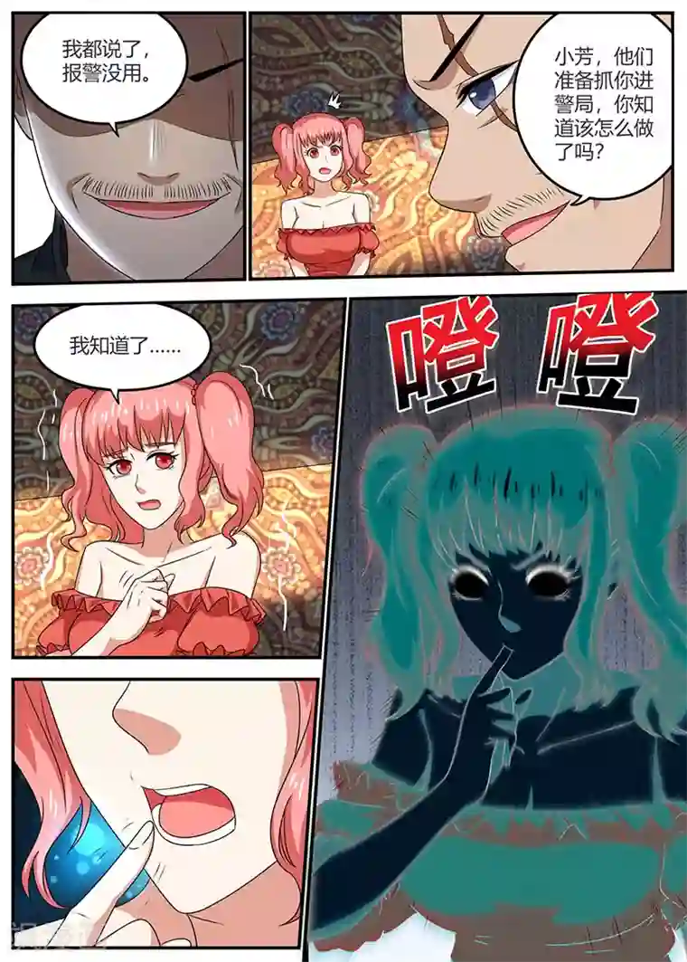 全能装X系统第98话 下毒