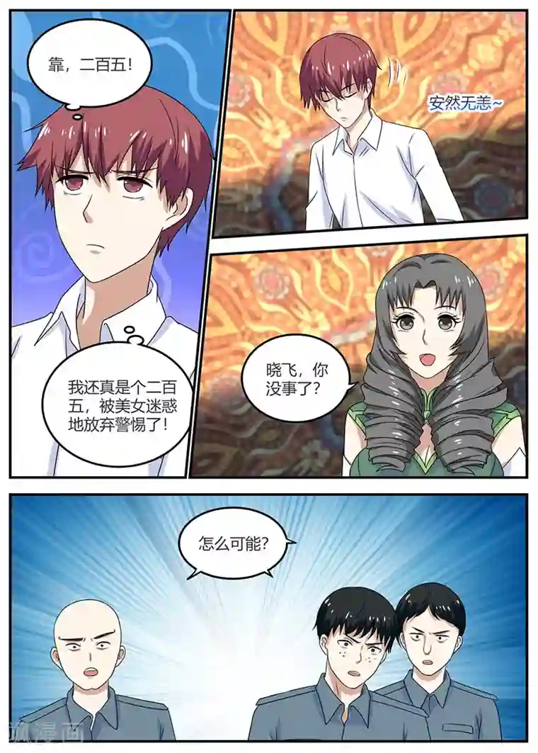 全能装X系统第98话 下毒