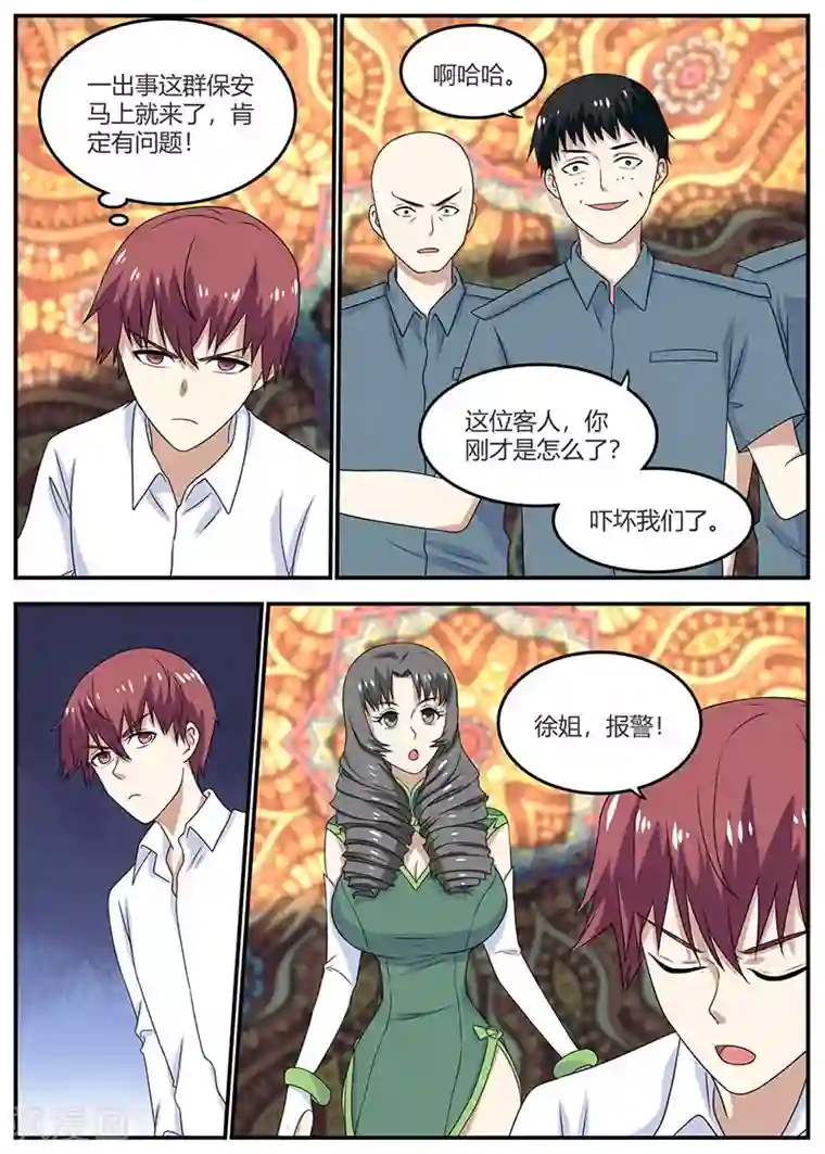 全能装X系统第98话 下毒