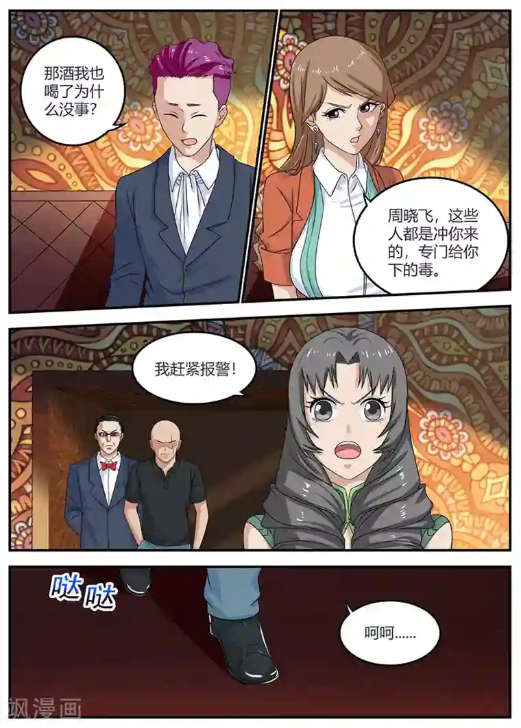 全能装X系统第98话 下毒