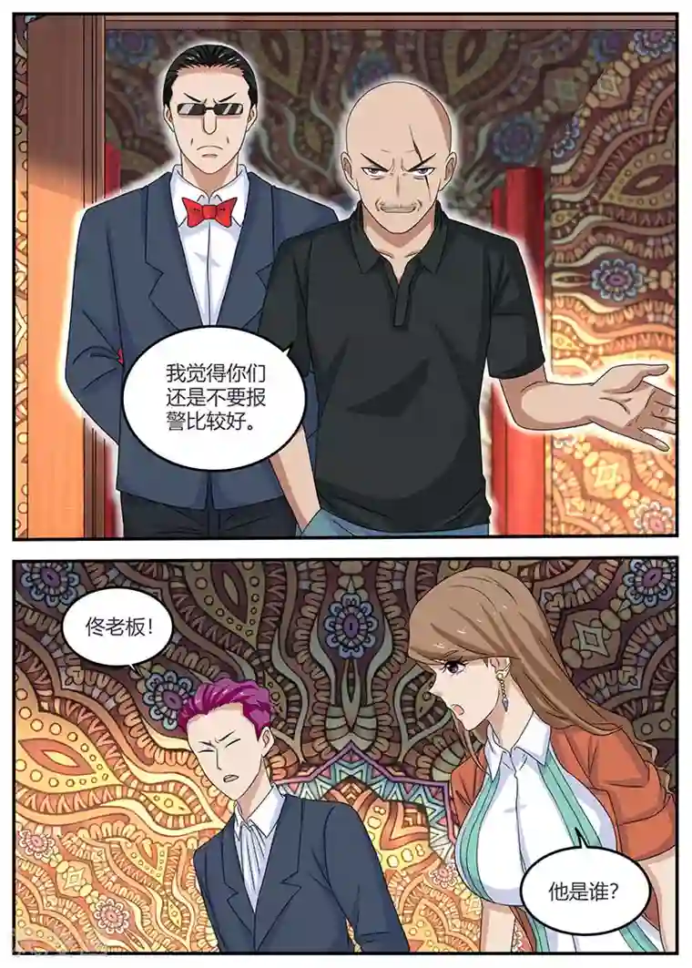 全能装X系统第98话 下毒