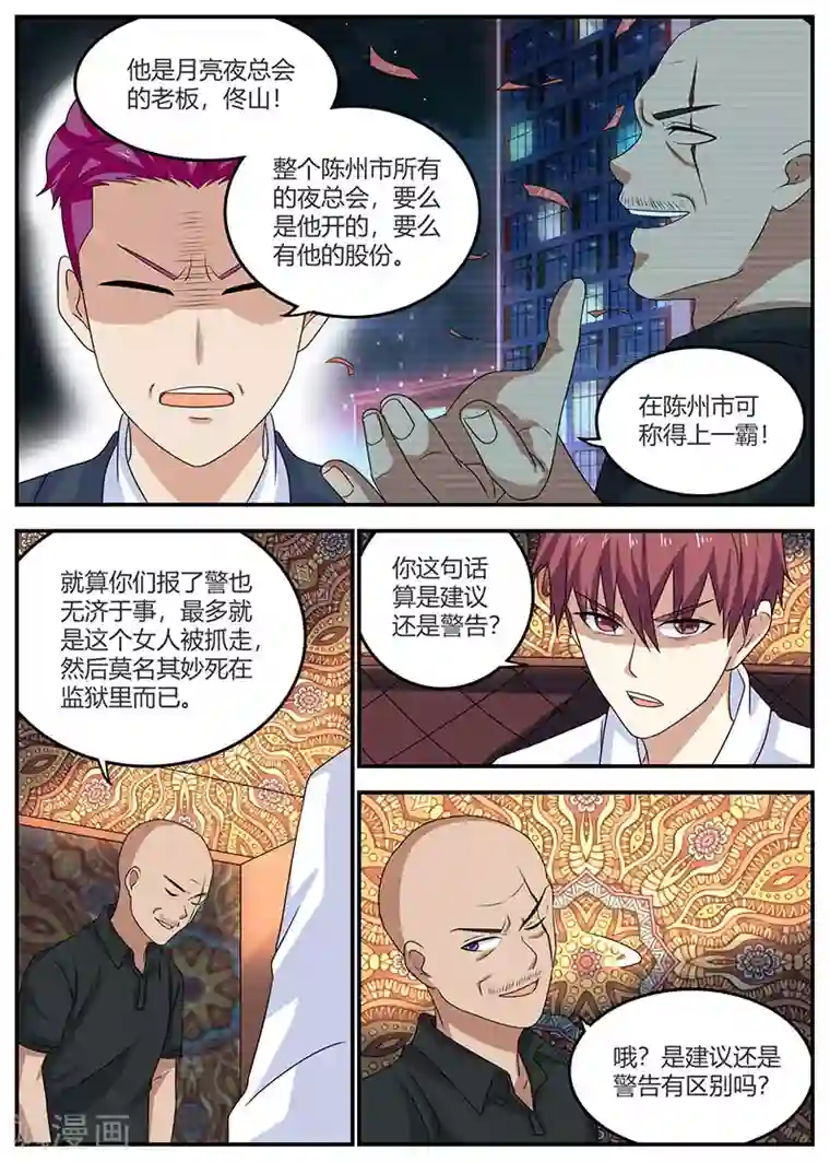 全能装X系统第98话 下毒