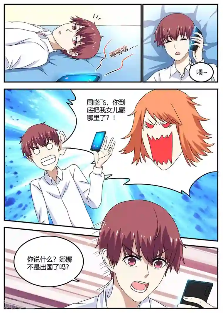 全能装X系统第99话 娜娜失踪