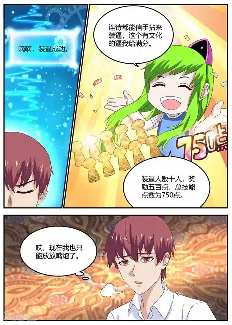 全能装X系统第99话 娜娜失踪