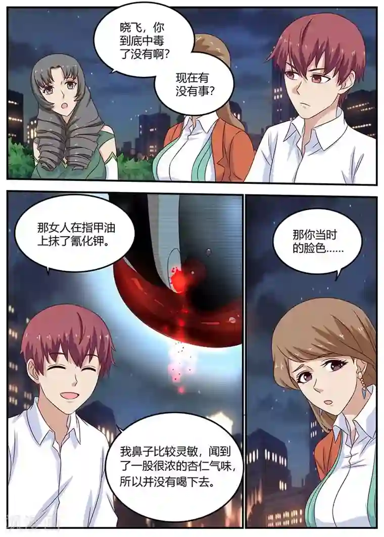 全能装X系统第99话 娜娜失踪