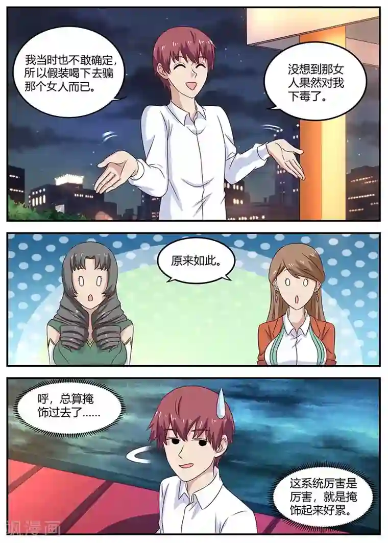 全能装X系统第99话 娜娜失踪