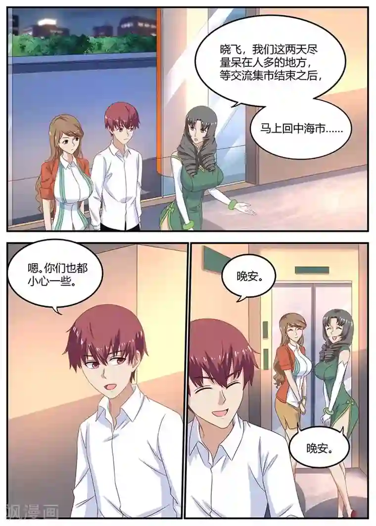 全能装X系统第99话 娜娜失踪