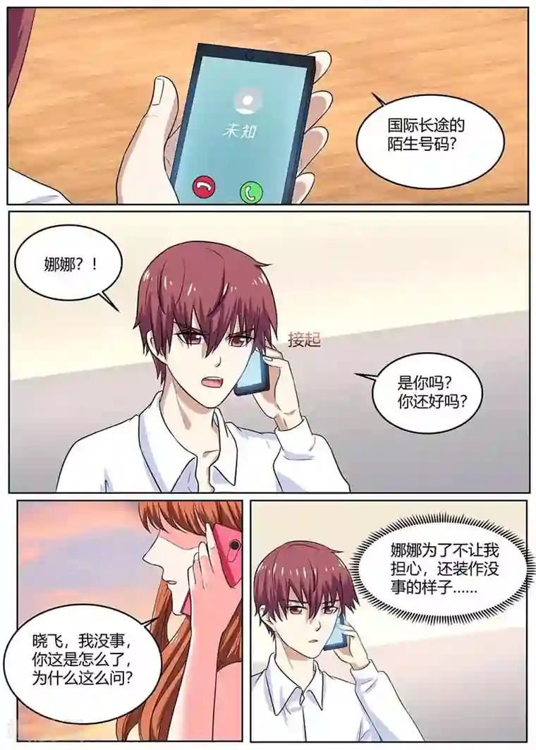 全能装X系统第100话 陈大少遇袭