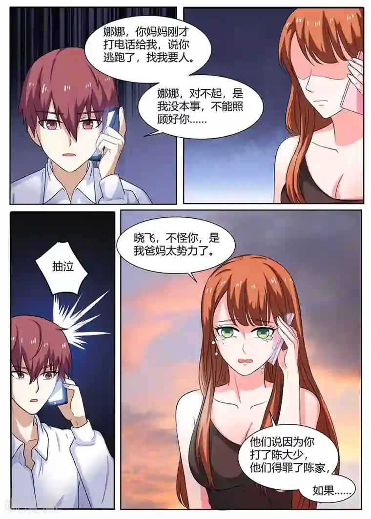 全能装X系统第100话 陈大少遇袭