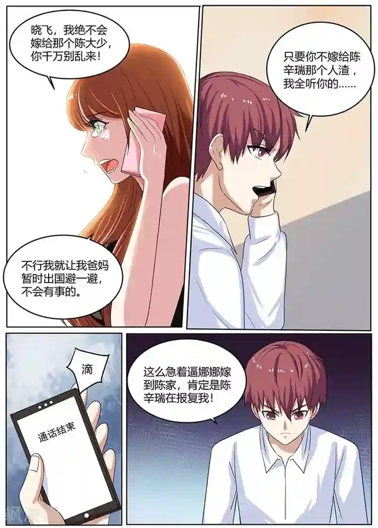 全能装X系统第100话 陈大少遇袭