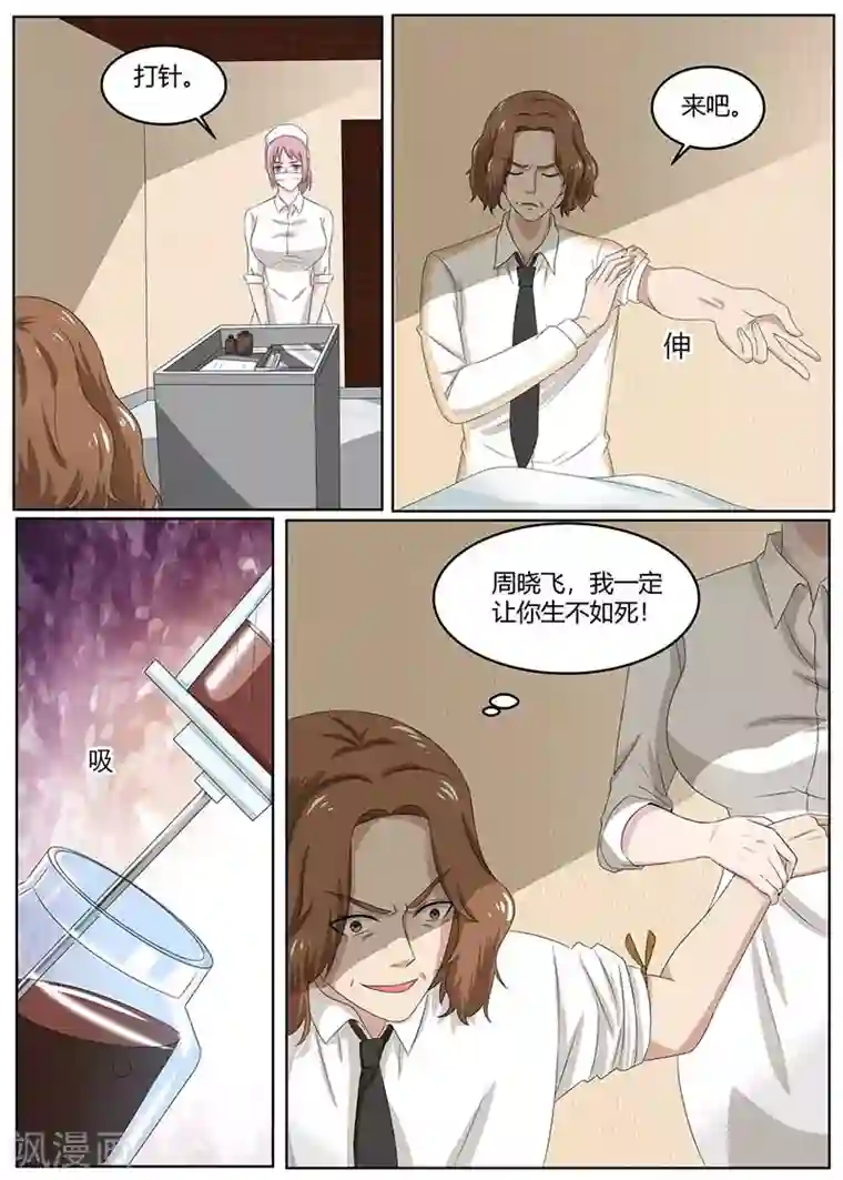 全能装X系统第100话 陈大少遇袭