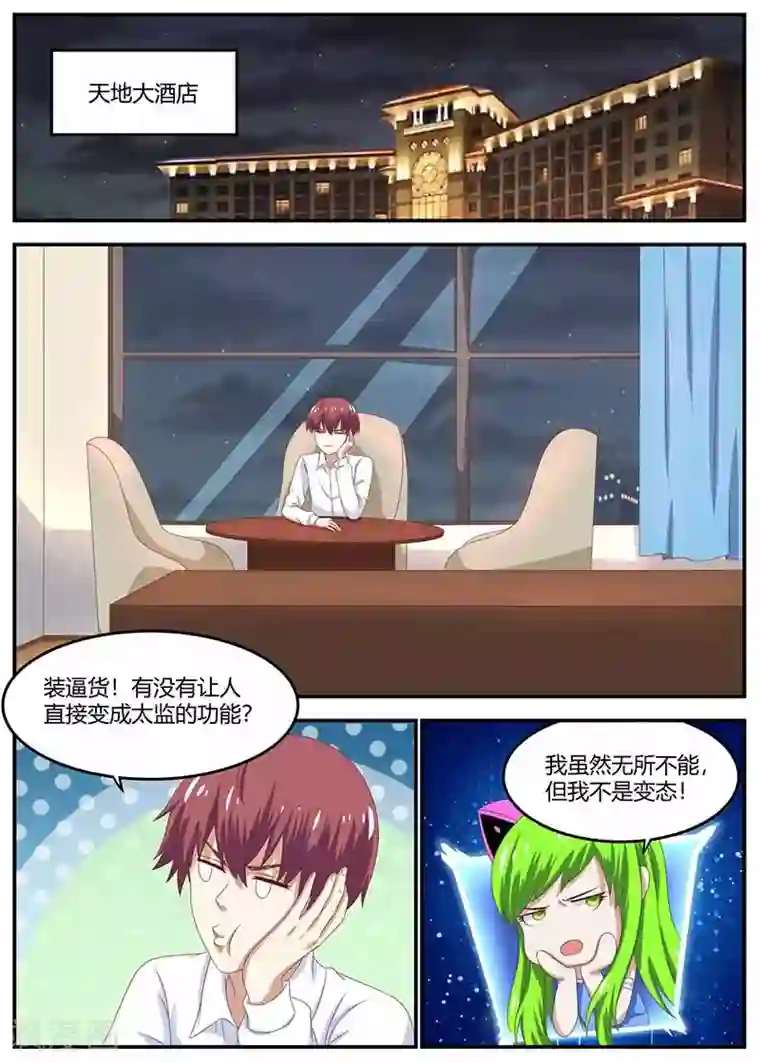 全能装X系统第101话 江湖骗子