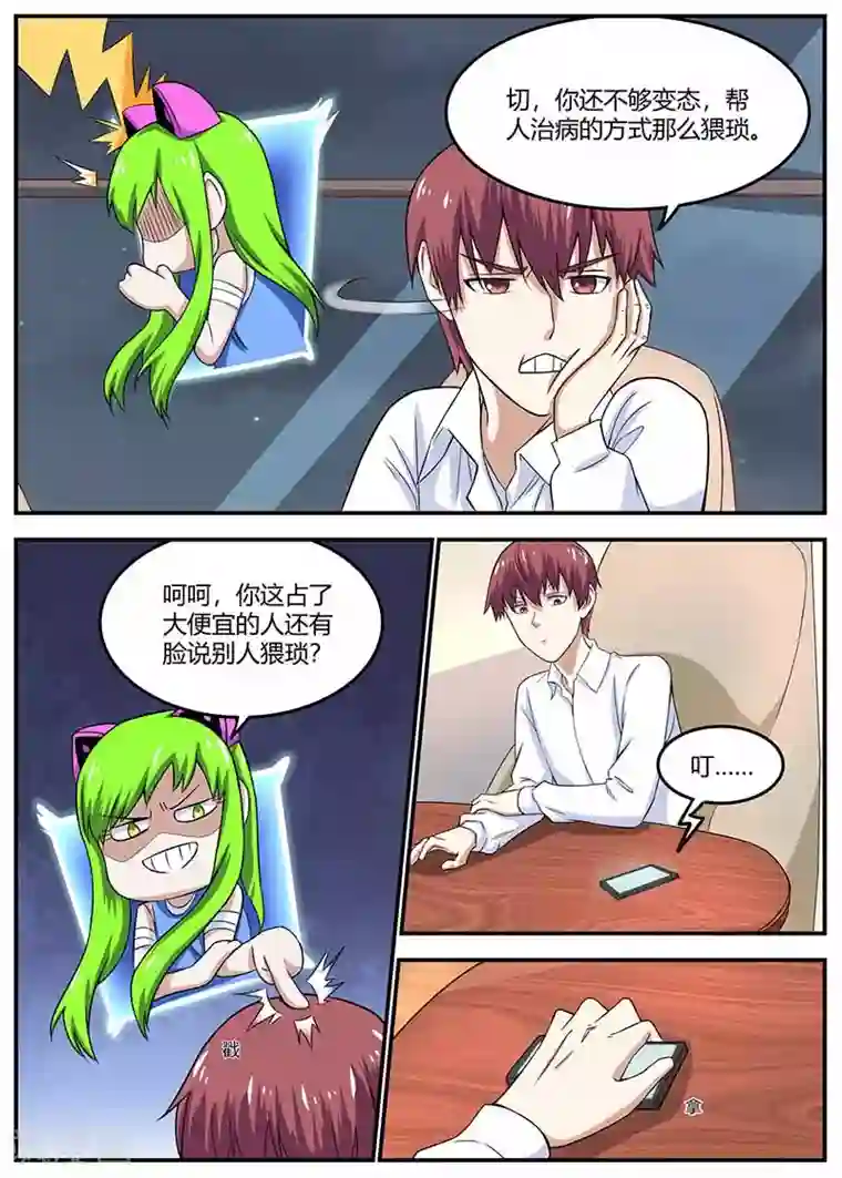 全能装X系统第101话 江湖骗子