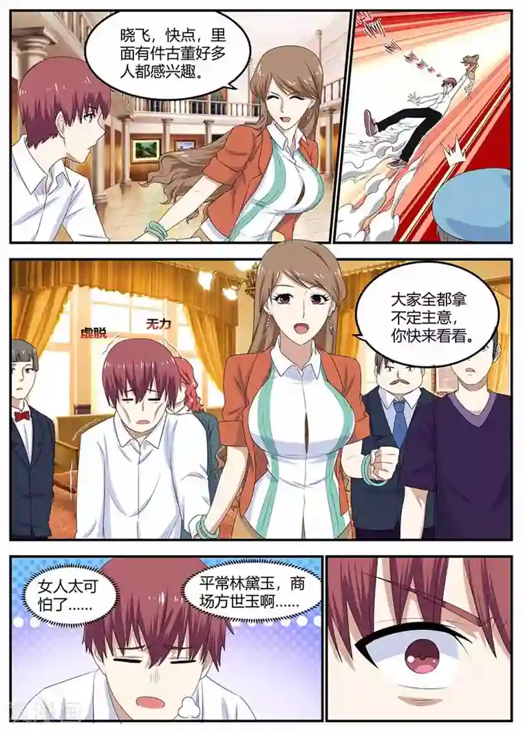 全能装X系统第101话 江湖骗子