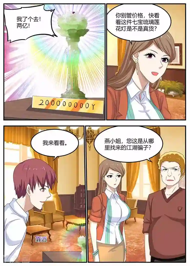 全能装X系统第101话 江湖骗子