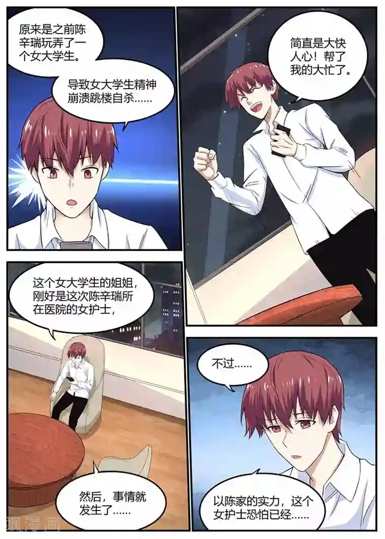 全能装X系统第101话 江湖骗子