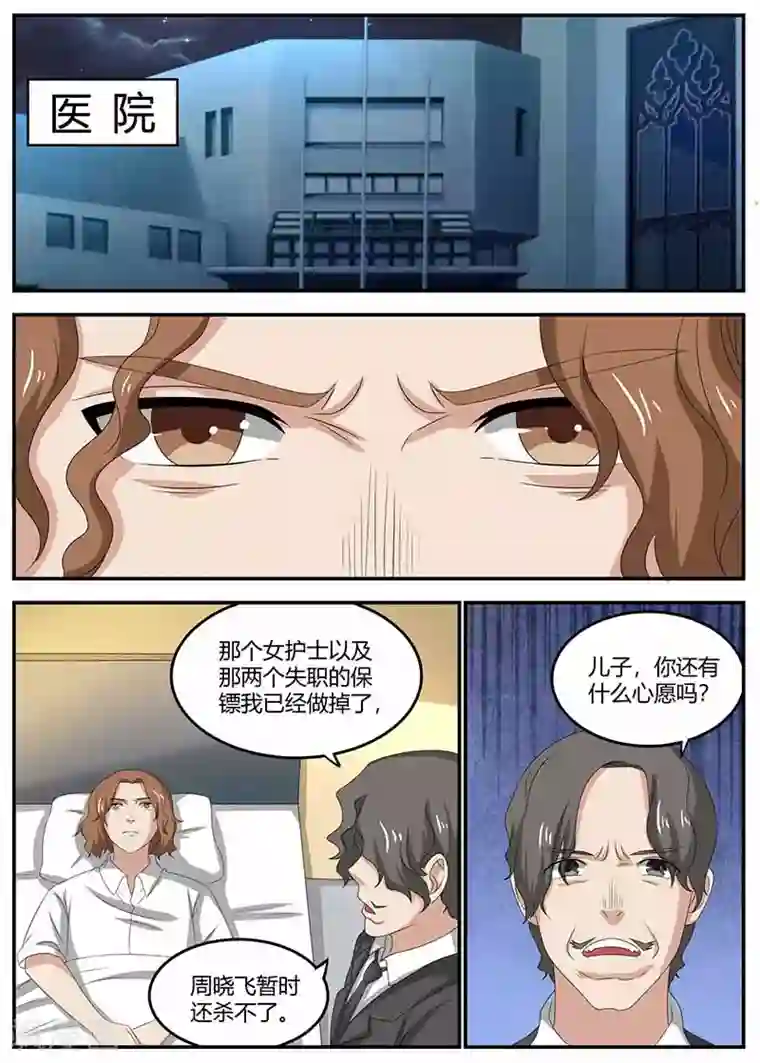 全能装X系统第101话 江湖骗子