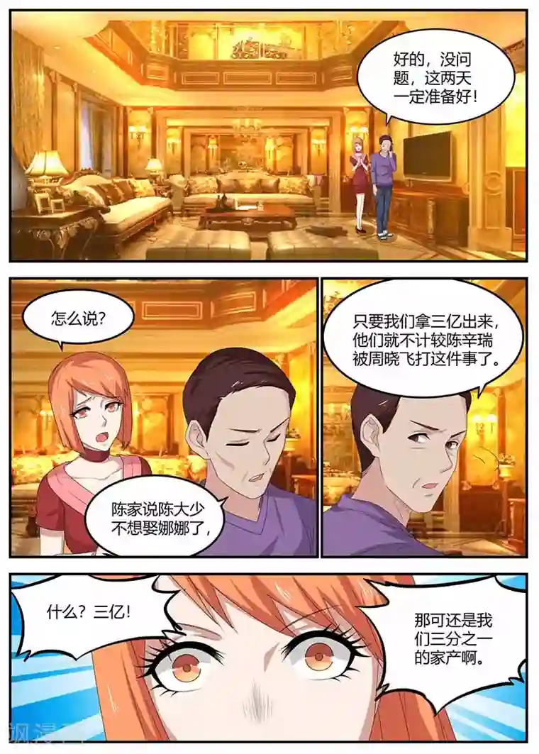 全能装X系统第101话 江湖骗子