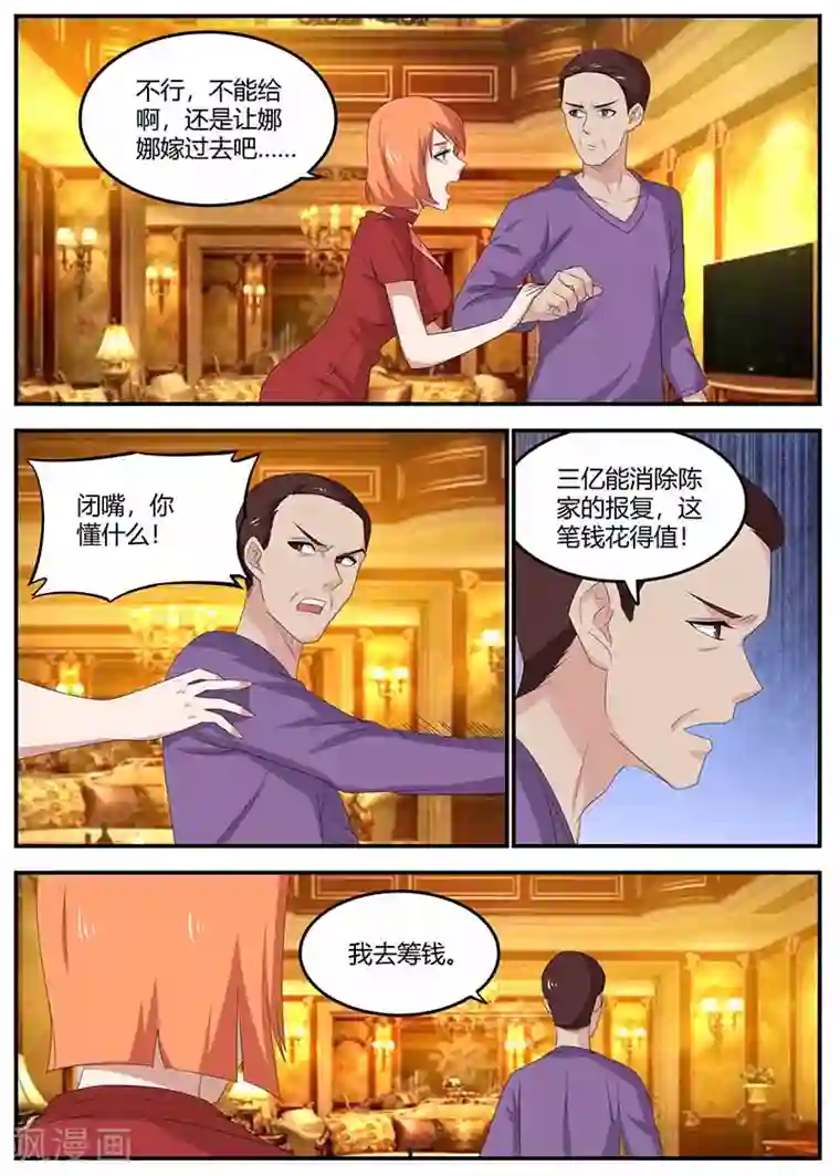 全能装X系统第101话 江湖骗子