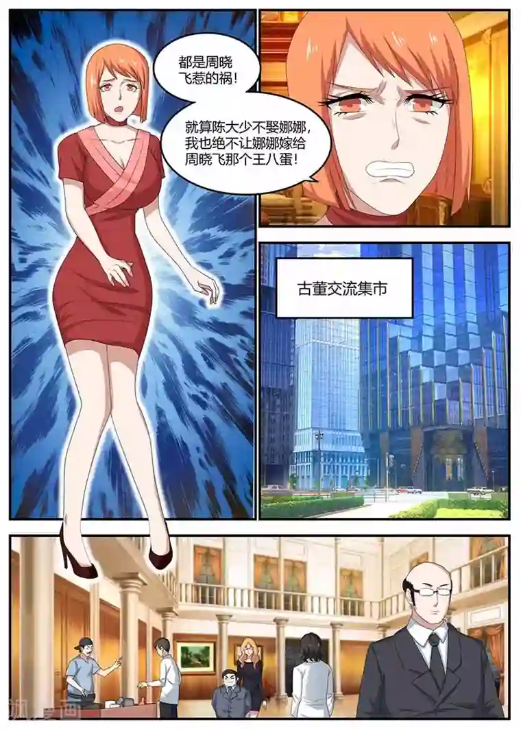 全能装X系统第101话 江湖骗子