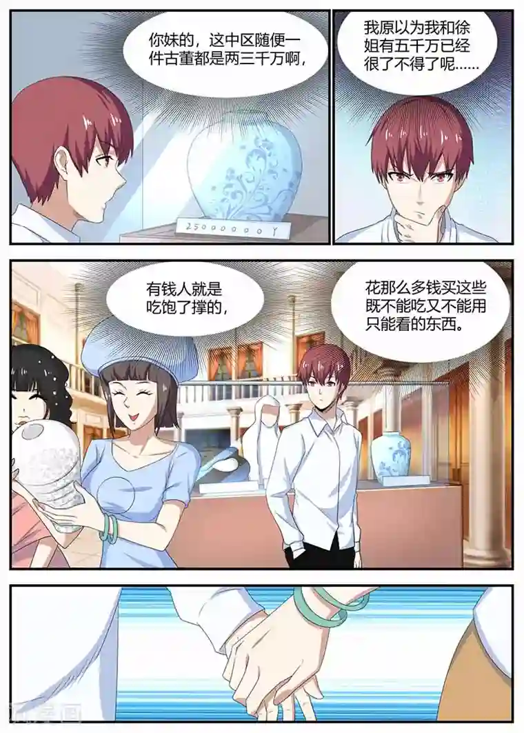 全能装X系统第101话 江湖骗子