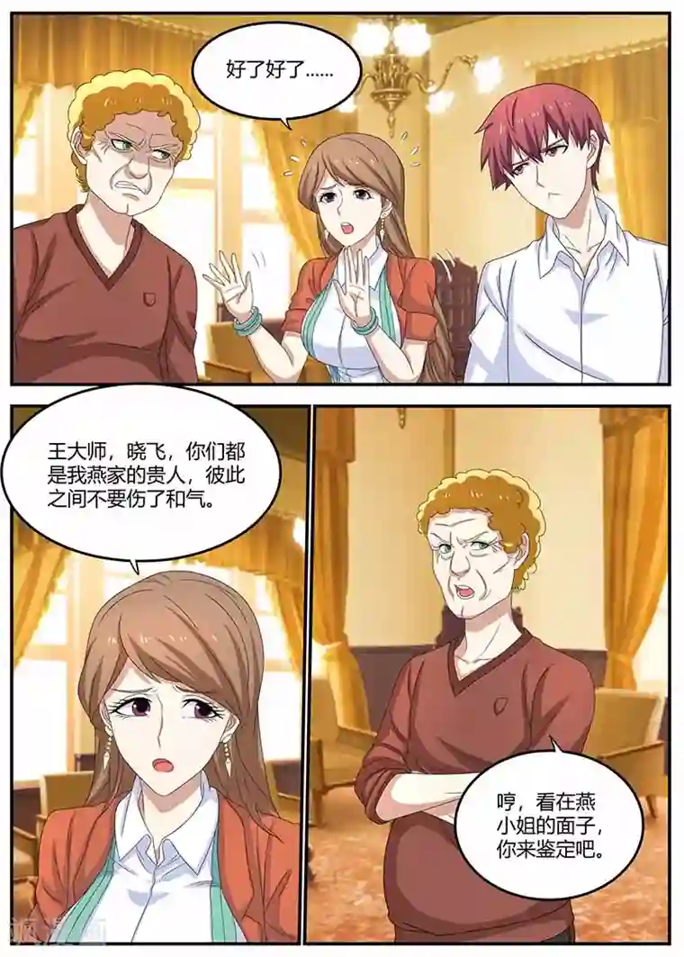 全能装X系统第102话 偷梁换柱